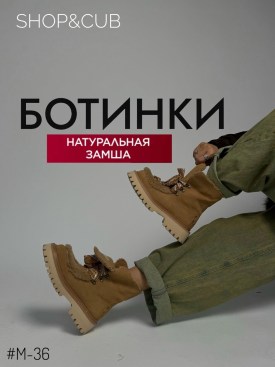Ботинки