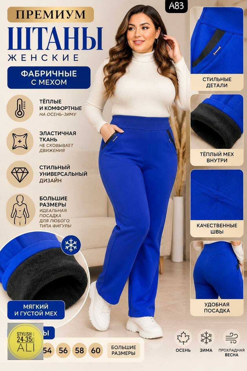 брюки бордовые,брюки женские теплые,женские брюки,трикотажные брюки,брюки женские на флисе