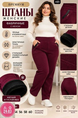 Брюки