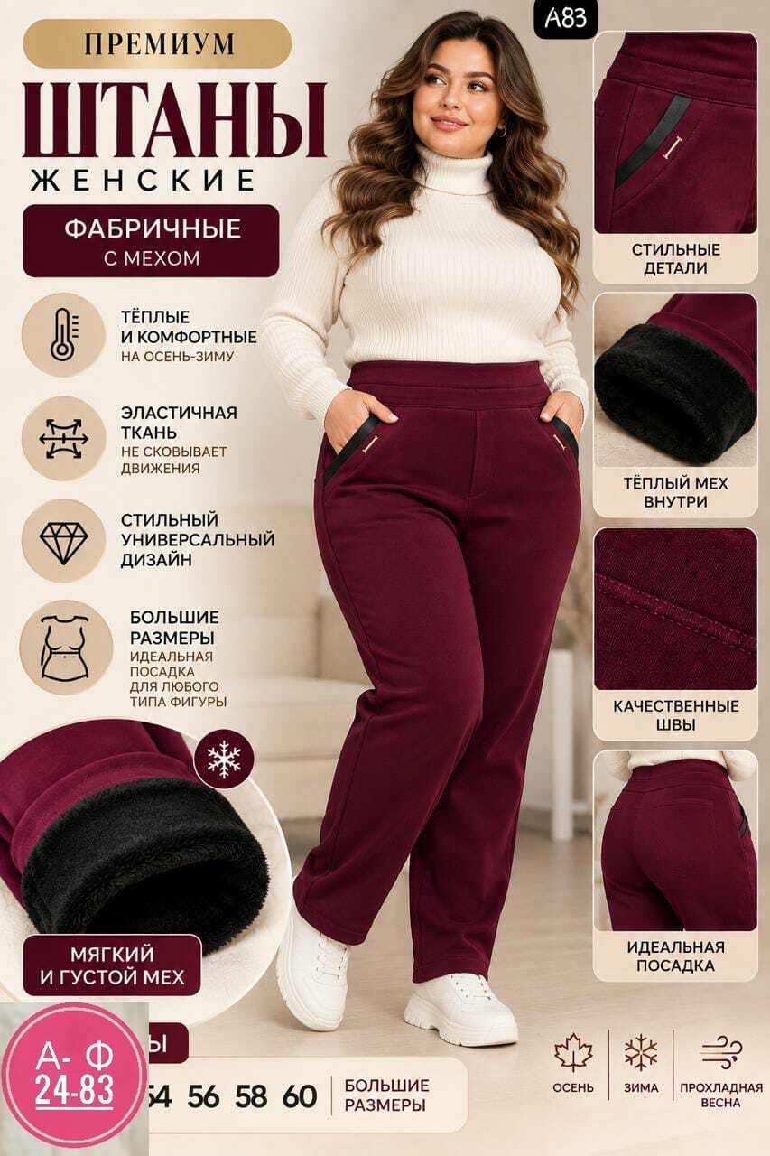 брюки бордовые,женские брюки,брюки женские теплые,штаны брюки,трикотажные брюки
