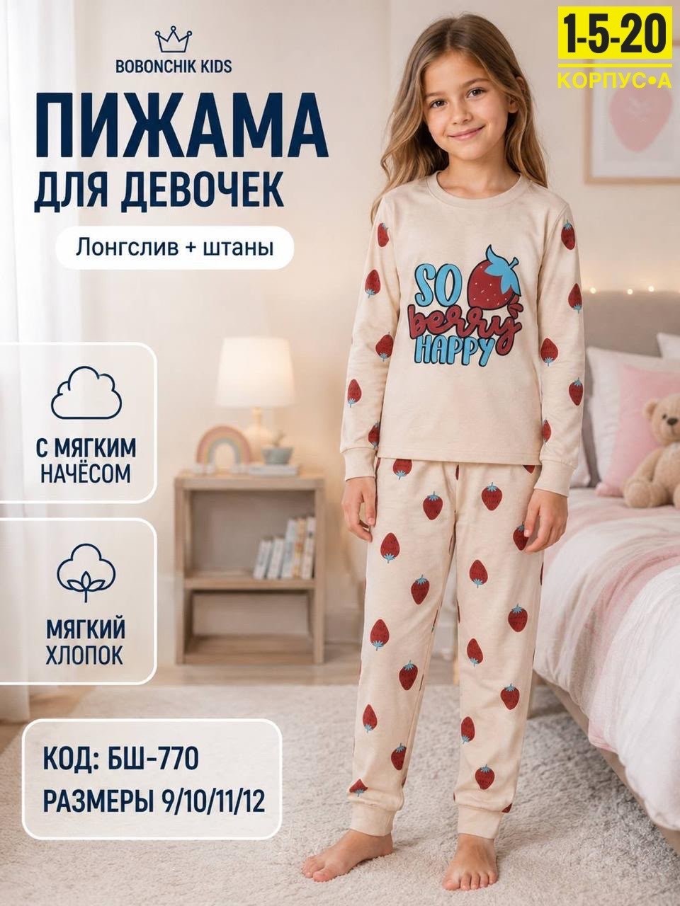 пижама для девочки,пижама со штанами для девочек,детская пижама для девочки со штанами,пижама детская со штанами хлопок,пижама детская со штанами для дома
