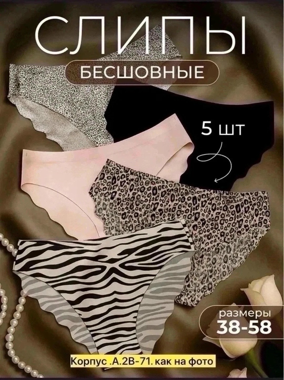 женские трусы бесшовные,трусики бесшовные,трусы бесшовные,комплект трусов,женское белье