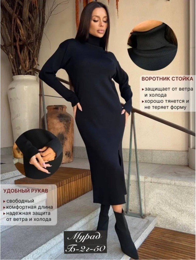 вязаные платья,платье трикотажное,платье,платье с высоким воротником,платье разрез
