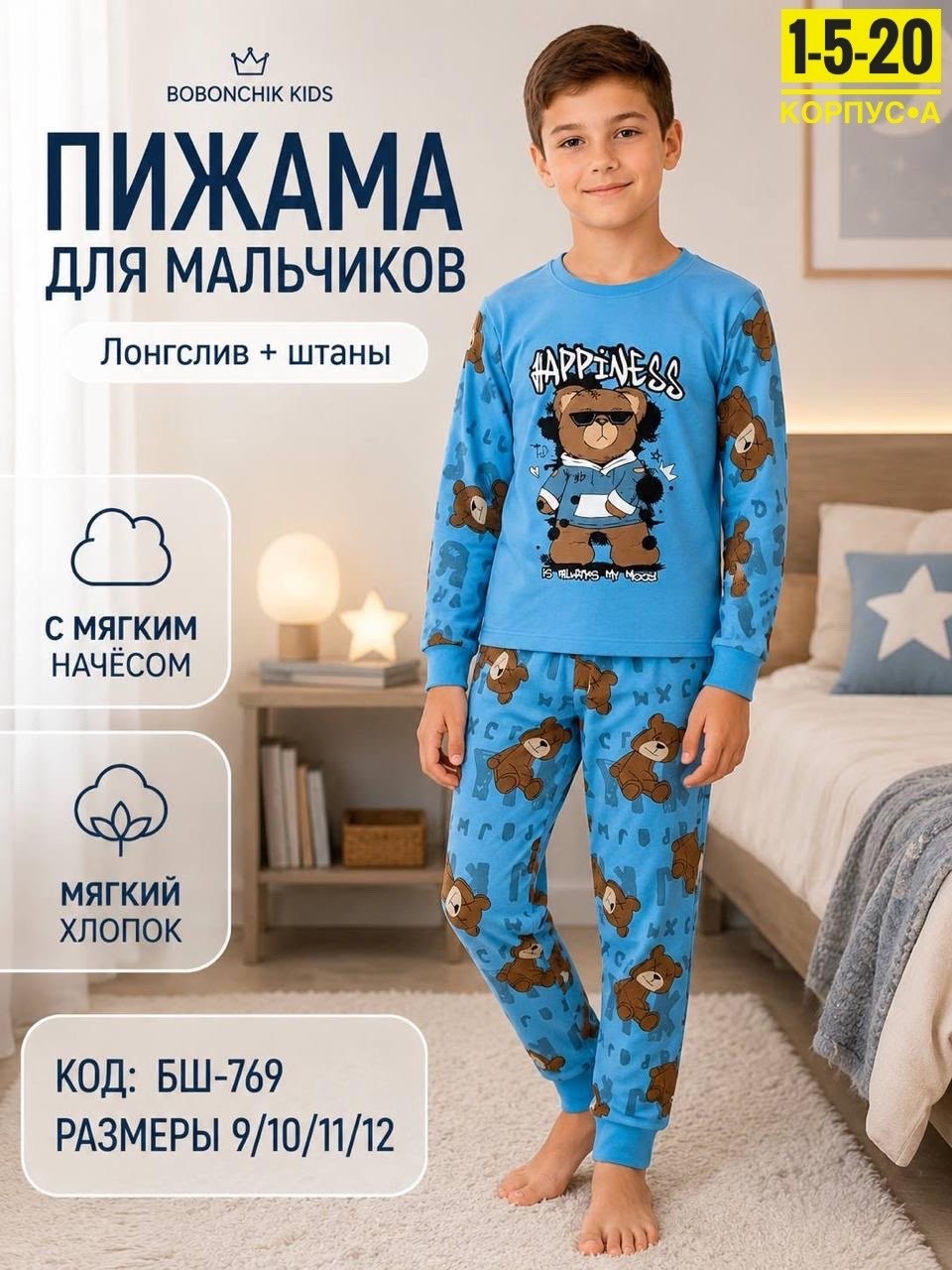 пижама для мальчика,детская пижама для мальчика со штанами,пижама для мальчика 14 лет,детская пижама для мальчика,пижама для мальчика bonito