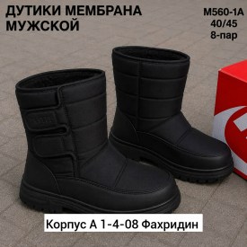 Дутики