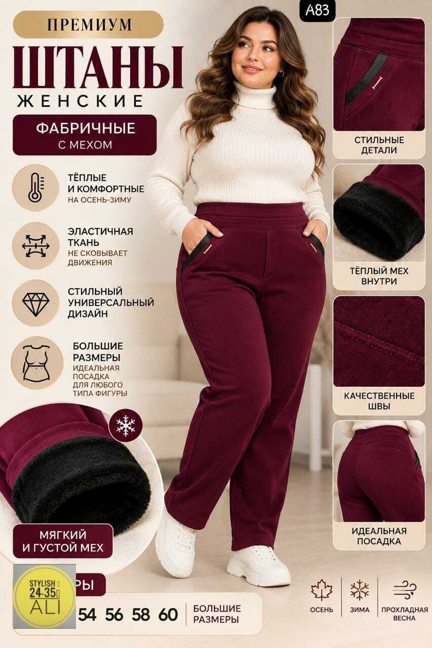брюки бордовые,брюки женские теплые,женские брюки,трикотажные брюки,брюки женские на флисе