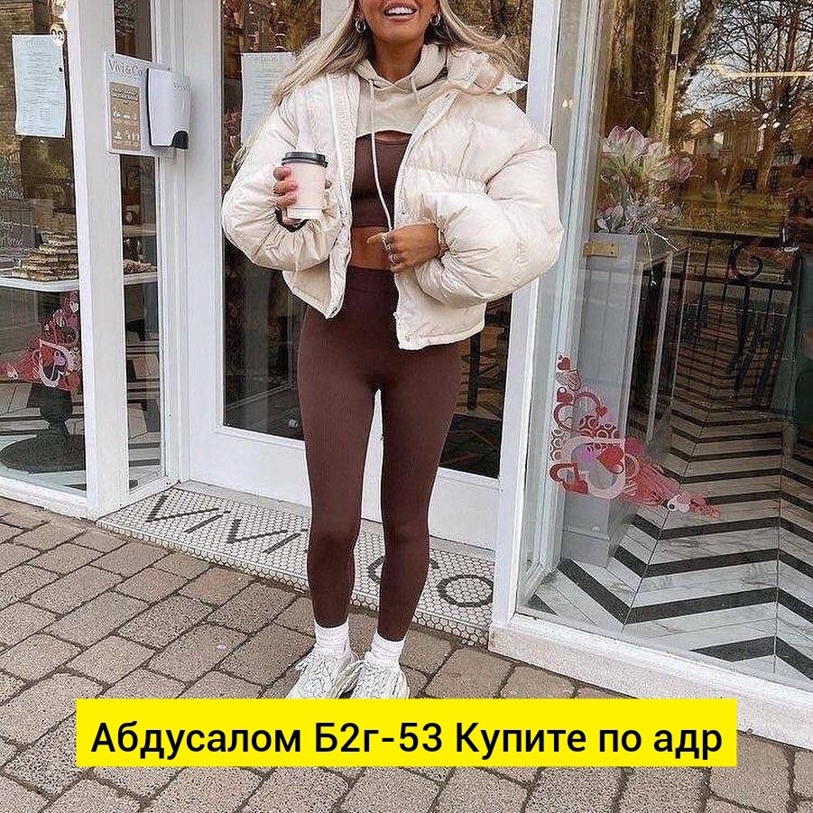 зимний стиль одежды,куртка модная,зимние куртки,куртка бежевая,короткая куртка