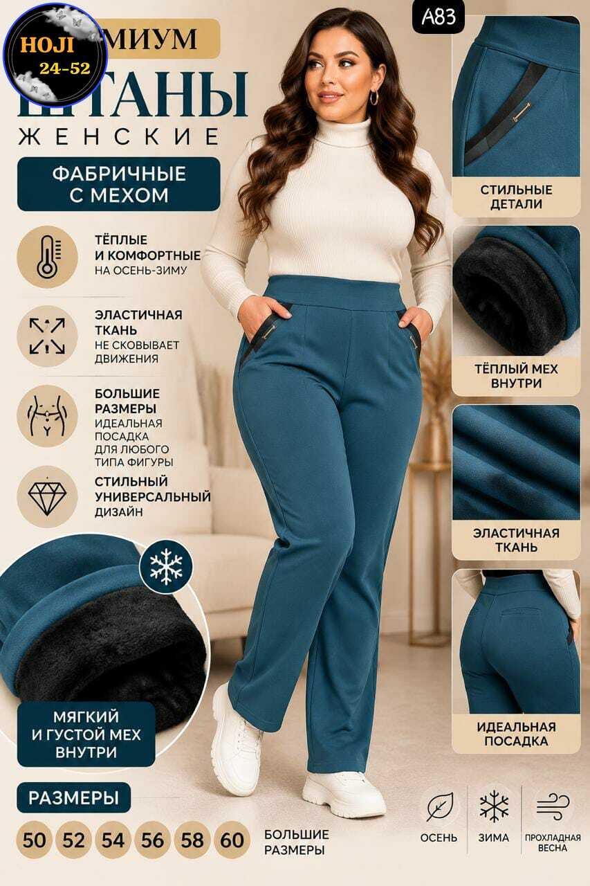 брюки базовые,брюки трикотажные,плотные брюки,брюки женские,брюки теплые