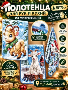 Полотенце
