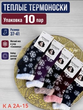Носки