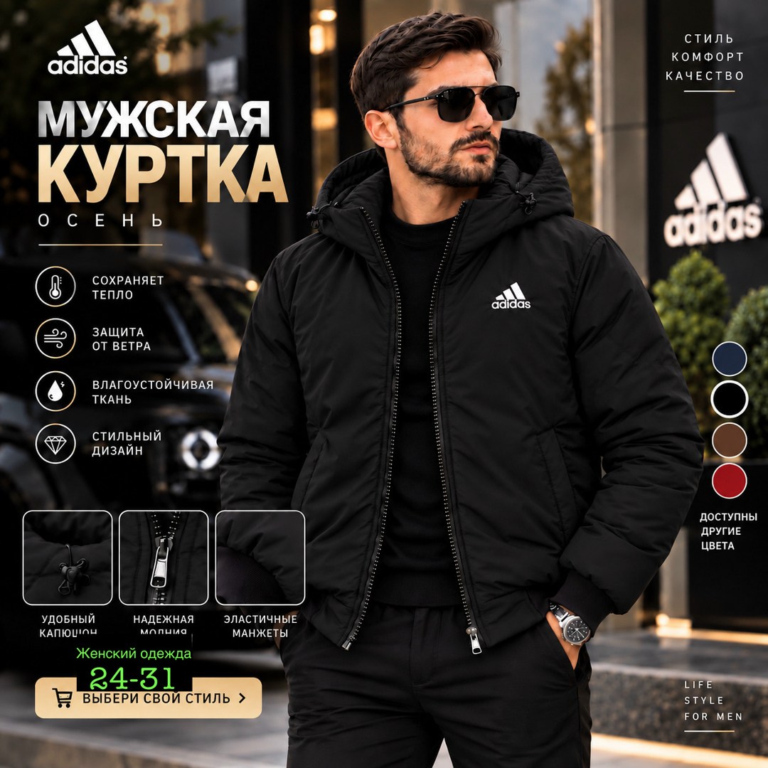 куртка adidas мужская зимняя,мужская куртка adidas,adidas essentials куртка мужская,куртка мужскaя демисезонная,мужская зимняя куртка