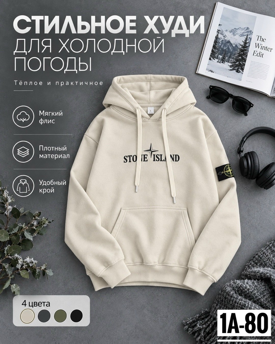 худи stone island,худи stone island худи,толстовка stone island,толстовка,худи стон айленд