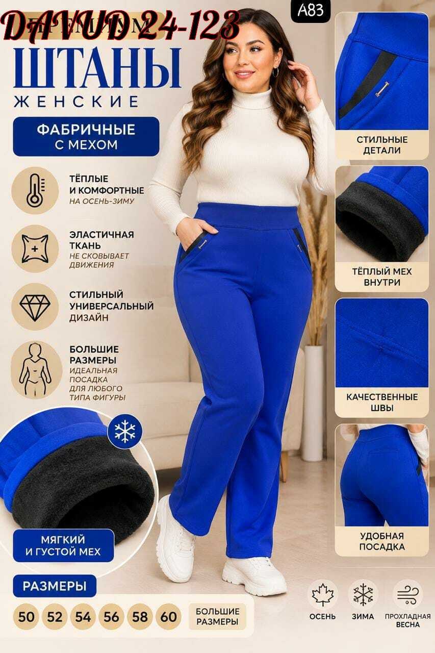 брюки базовые,плотные брюки,брюки бриджи,брюки лосины,брюки женские