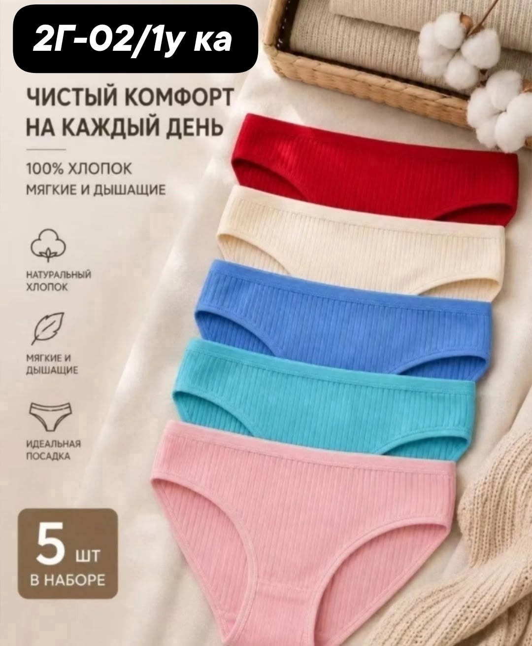 комплект трусов слипы,комплект трусов женские,комплект трусов,женские трусы набор,трусы женские набор 5 штук
