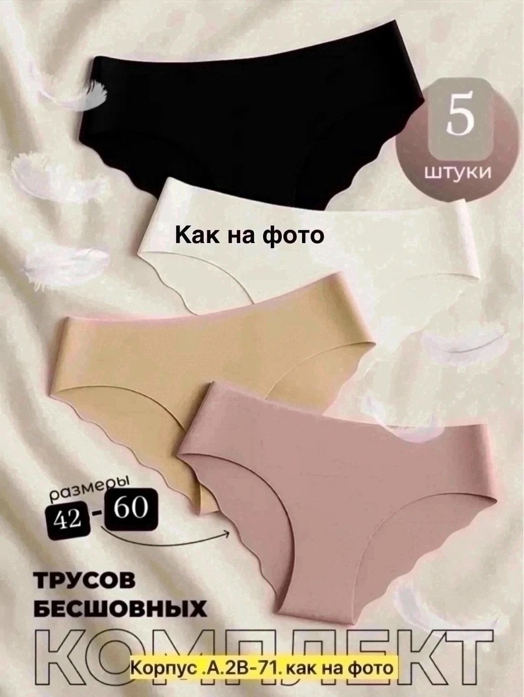женские трусы бесшовные,трусики бесшовные,трусы бесшовные,комплект трусов,женское белье