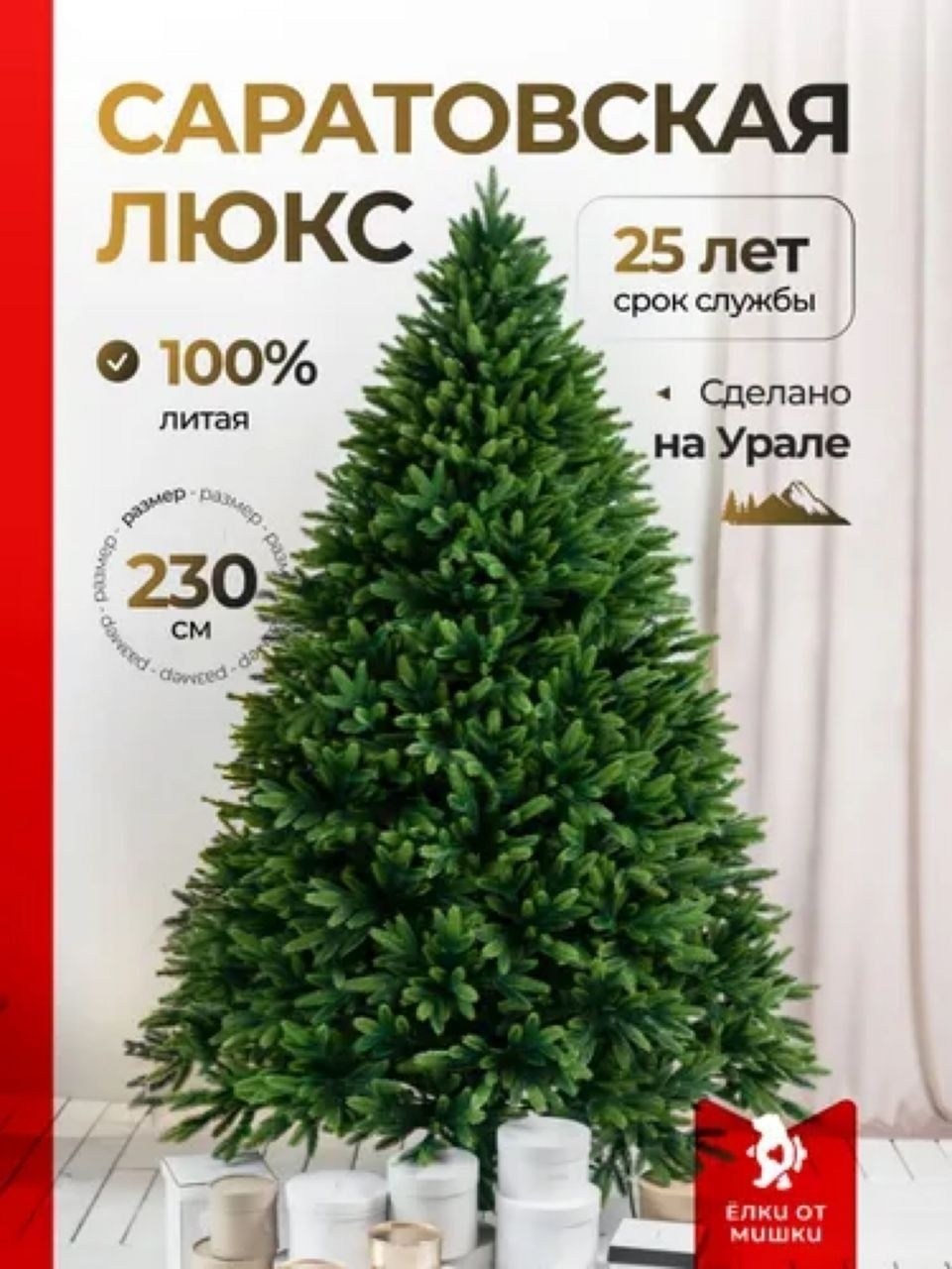 елка искусственная,искусственная ель таежная 210 см. 100% литая хвоя max christmas (етж21),елка искусственная новогодняя литая ель 210 см,елка искусственная литая,ель искусственная