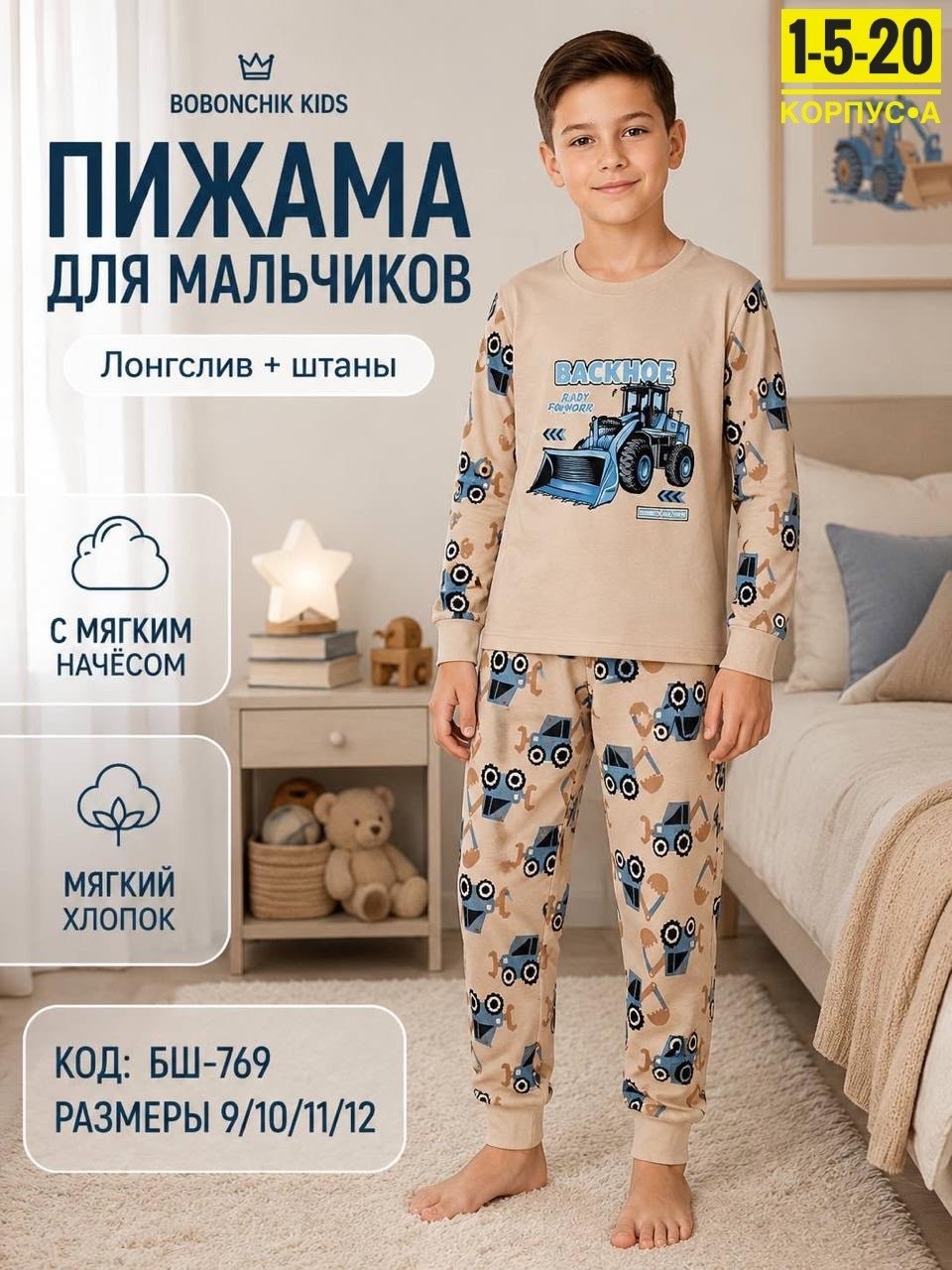 пижама для мальчика,детская пижама для мальчика со штанами,пижама для мальчика 14 лет,детская пижама для мальчика,пижама для мальчика bonito