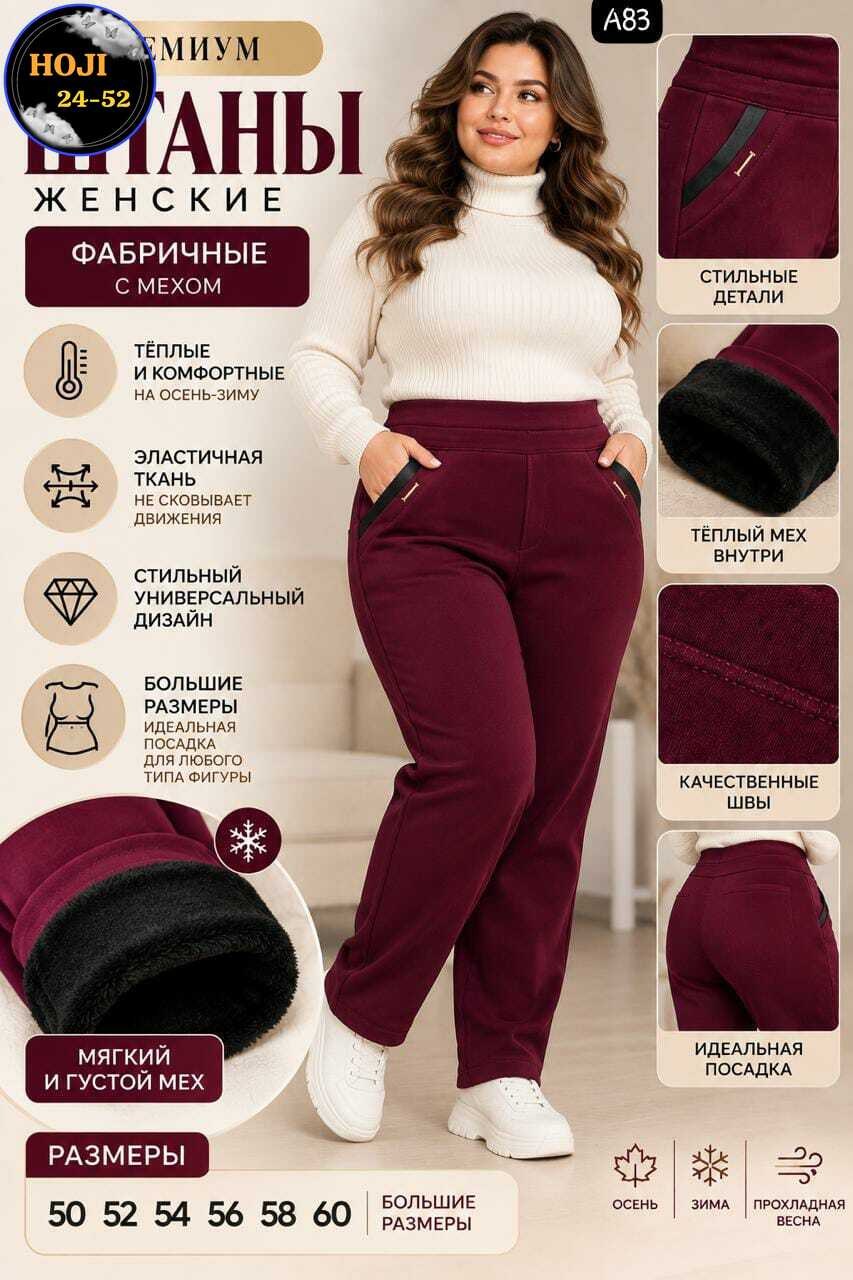 брюки базовые,брюки трикотажные,плотные брюки,брюки женские,брюки теплые