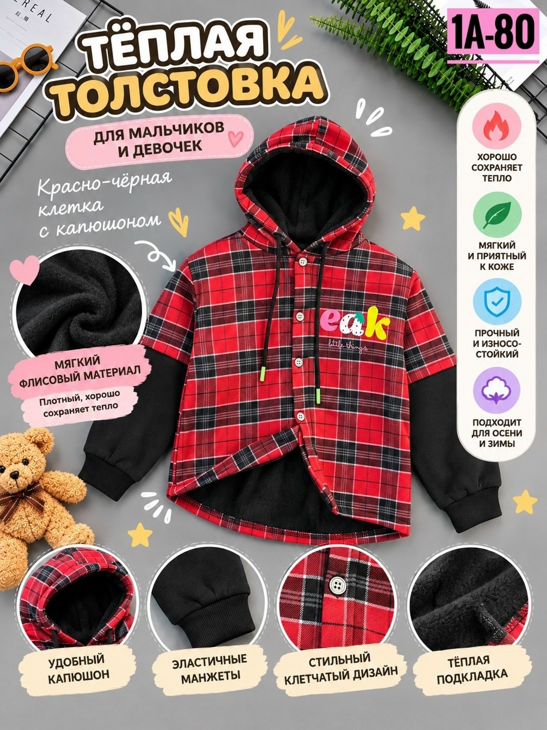рубашка в клетку с капюшоном,рубашка с капюшоном,рубашка для мальчика в клетку с капюшоном,одежда для мальчика,худи с капюшоном для мальчика
