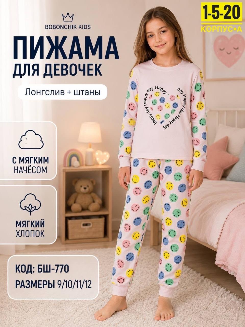 пижама для девочки,пижама со штанами для девочек,детская пижама для девочки со штанами,пижама детская со штанами хлопок,пижама детская со штанами для дома