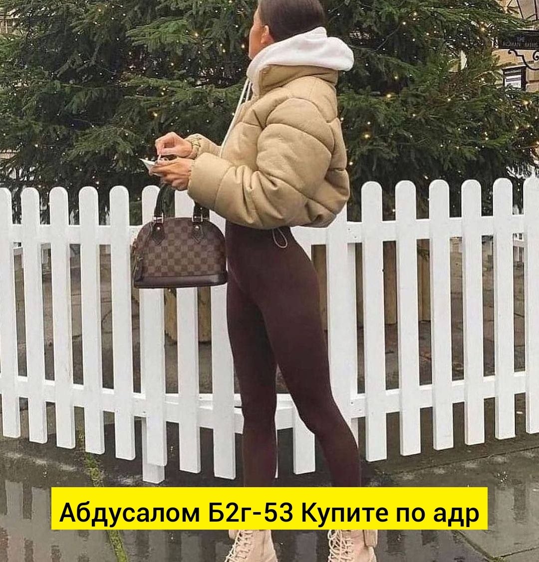 зимний стиль одежды,куртка модная,зимние куртки,куртка бежевая,короткая куртка
