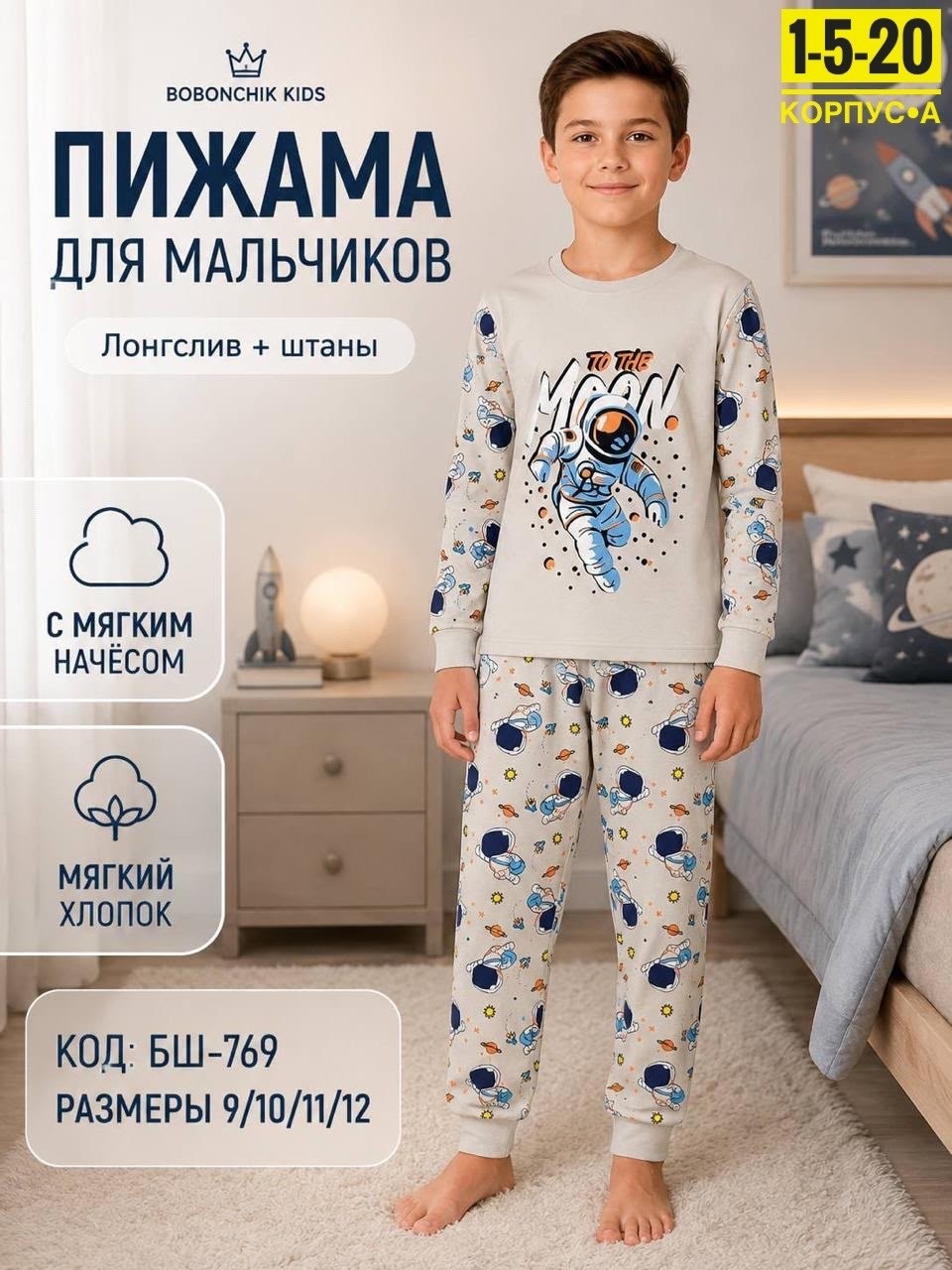 пижама для мальчика,детская пижама для мальчика со штанами,пижама для мальчика 14 лет,детская пижама для мальчика,пижама для мальчика bonito