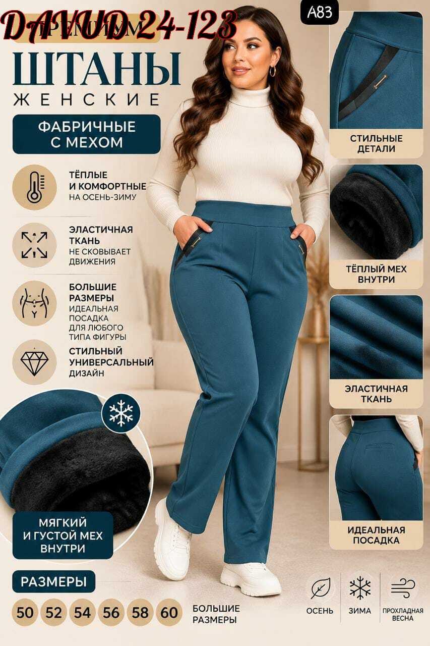 брюки базовые,плотные брюки,брюки бриджи,брюки лосины,брюки женские