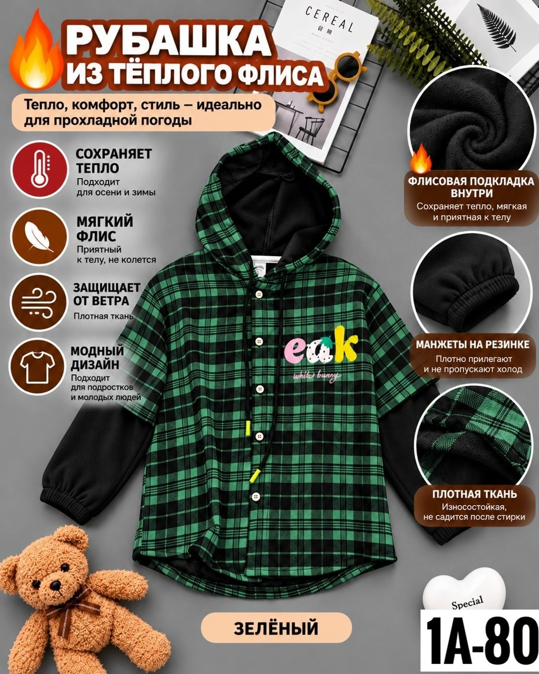 рубашка с капюшоном,рубашка в клетку с капюшоном,теплая рубашка в клетку с капюшоном,рубашка в клетку для мальчика,рубашка детская в клетку