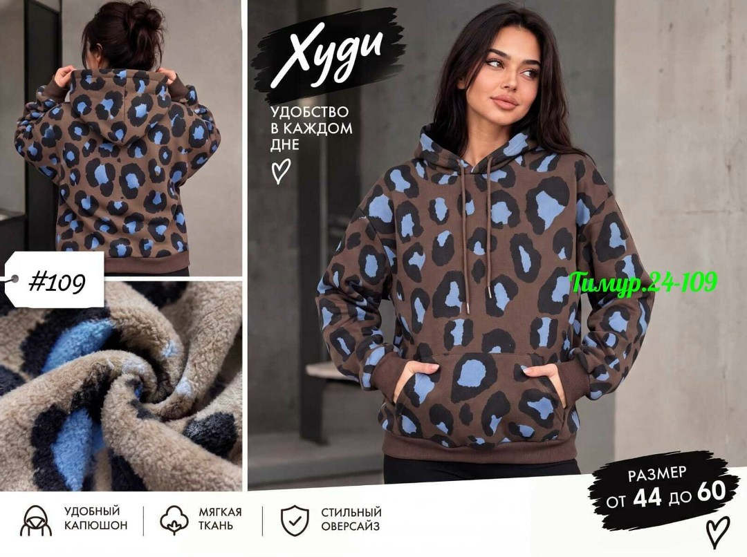 кофта на флисе,кофта худи,толстовка женская,теплая кофта,толстовка