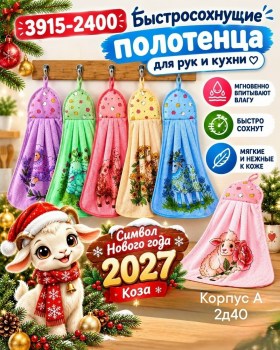 Полотенце