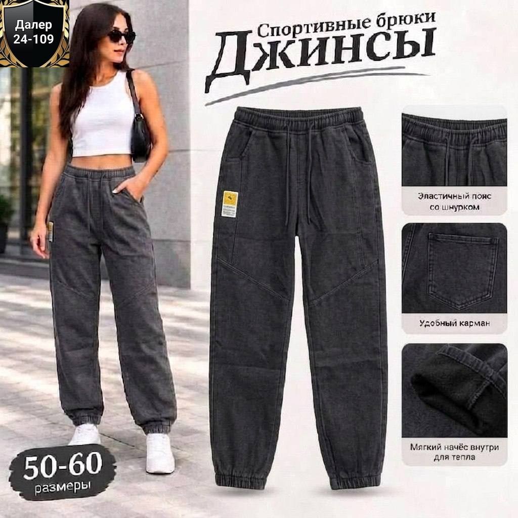 джинсы брюки,штаны джинсы,спортивные брюки,джинсы джоггеры,брюки джоггеры