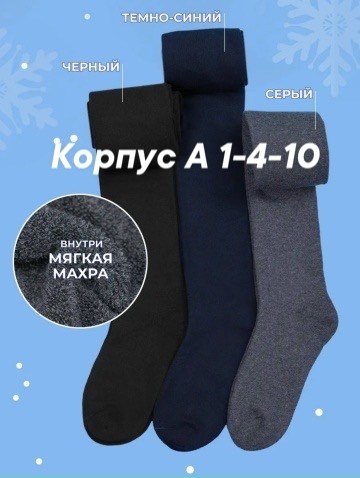 детские колготки,школьные колготки,колготки детские черный,школьные колготки для девочек,колготки школьные теплые