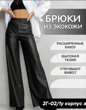 Брюки