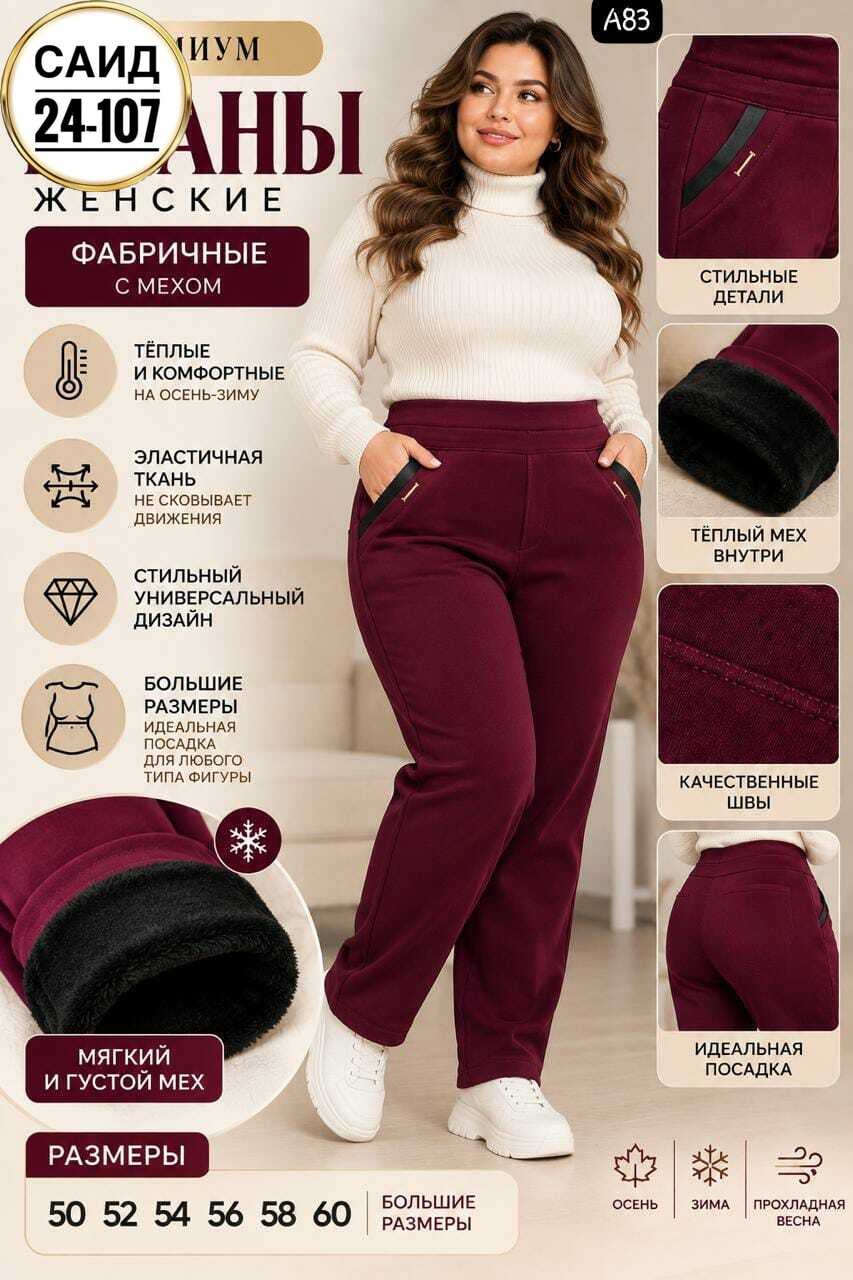 классические брюки из футера с начесом,брюки спортивные с начесом джоггеры теплые kanka,брюки бордовые,брюки жен,трикотажные брюки