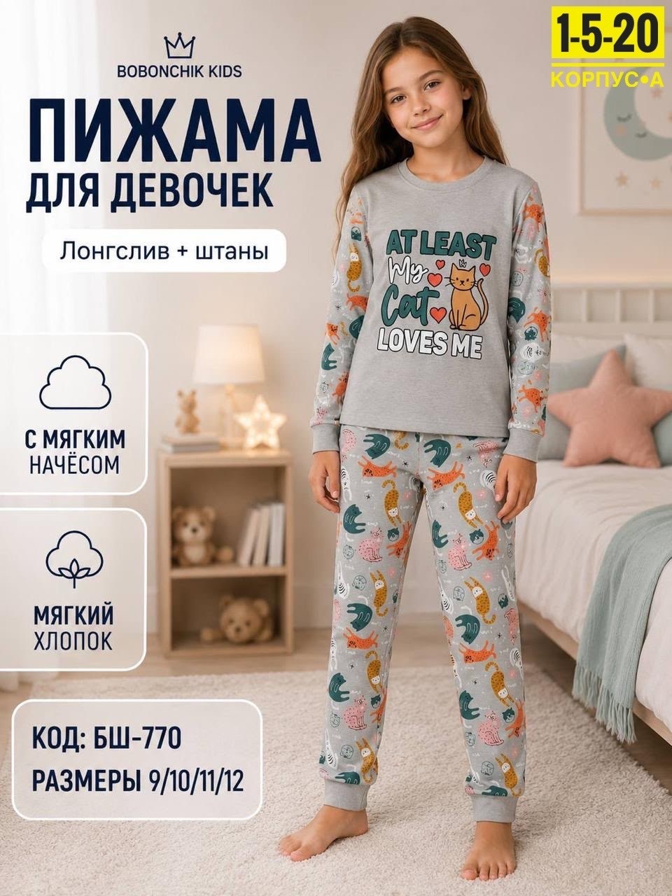 пижама для девочки,пижама со штанами для девочек,детская пижама для девочки со штанами,пижама детская со штанами хлопок,пижама детская со штанами для дома