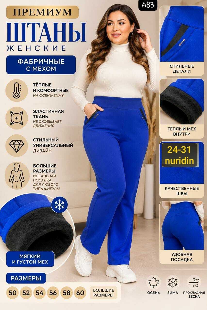 брюки бриджи,брюки 6763 ультрамарин,брюки синие,штаны синие,женские брюки 6763 ультрамарин