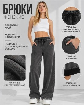 Брюки
