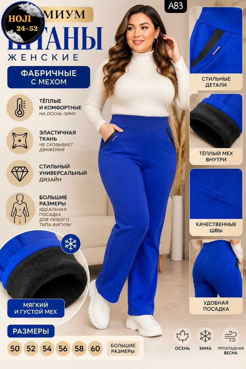 брюки базовые,брюки трикотажные,плотные брюки,брюки женские,брюки теплые
