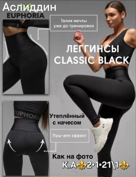 Лосины