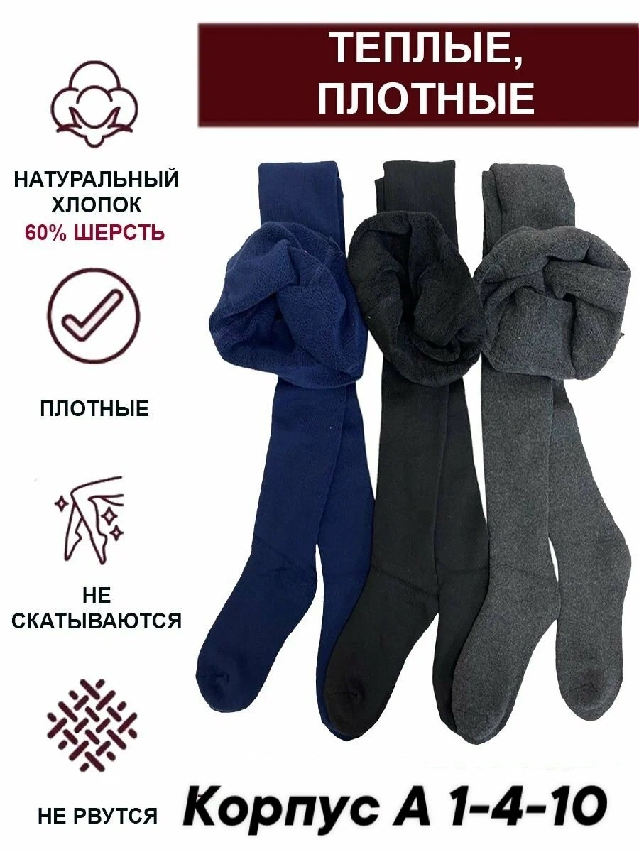 колготки махровые,колготки шугуан,теплые колготки,комплект колготок,колготки для мальчика