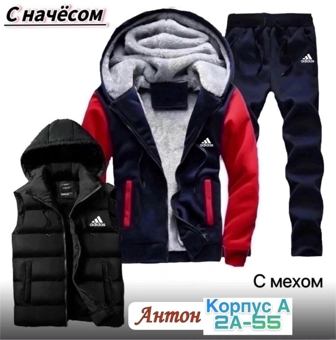 костюм тройка адидас мужской,спортивный костюм мужской теплый,спортивный костюм мужской теплый adidas,мужской спортивный костюм,спортивный костюм мужской на флисе четверка adidas