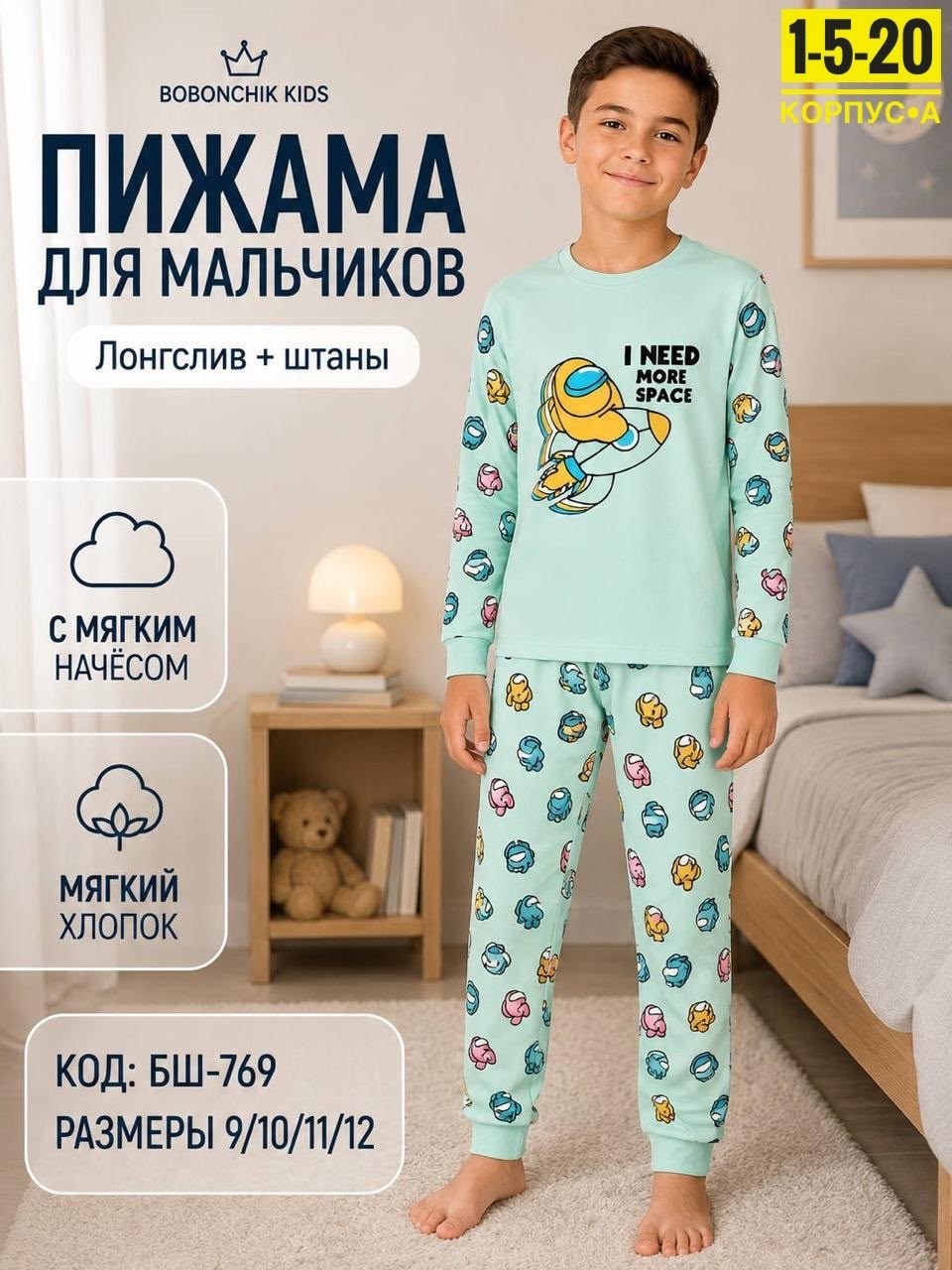 пижама для мальчика,детская пижама для мальчика со штанами,пижама для мальчика 14 лет,детская пижама для мальчика,пижама для мальчика bonito