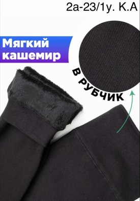 Лосины