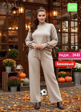 Костюм