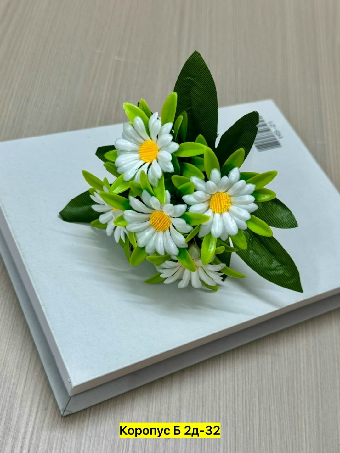 цветок искусственная,цветы искусственные ромашка,пластмассовые цветы,пластиковые цветы,искусственная ромашка