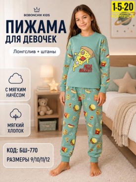 Пижама