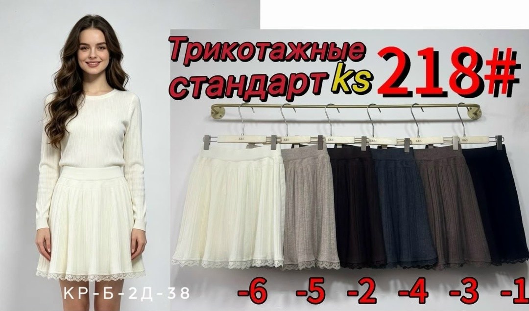 трикотажная юбка,трикотажная юбка плиссе,плиссированная юбка,юбка трикотажная короткая,вязаные юбки