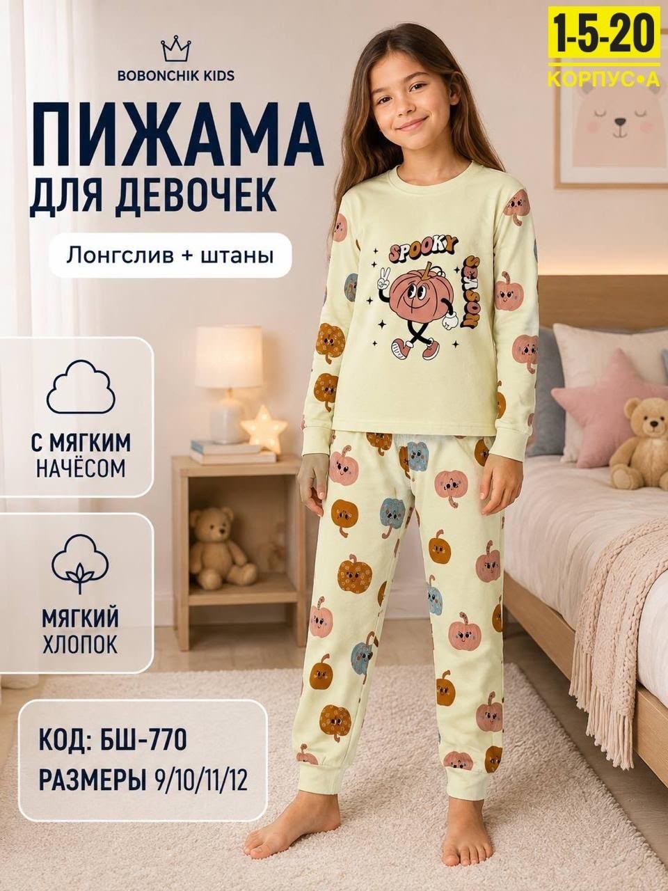 пижама для девочки,пижама со штанами для девочек,детская пижама для девочки со штанами,пижама детская со штанами хлопок,пижама детская со штанами для дома
