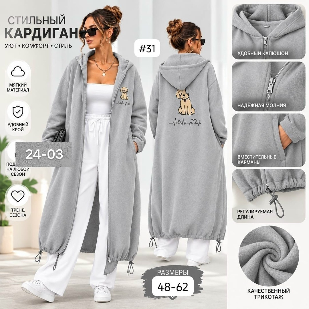 кардиган с капюшоном,пальто длинное с капюшоном,стильные кардиганы,толстовка с капюшоном длинная