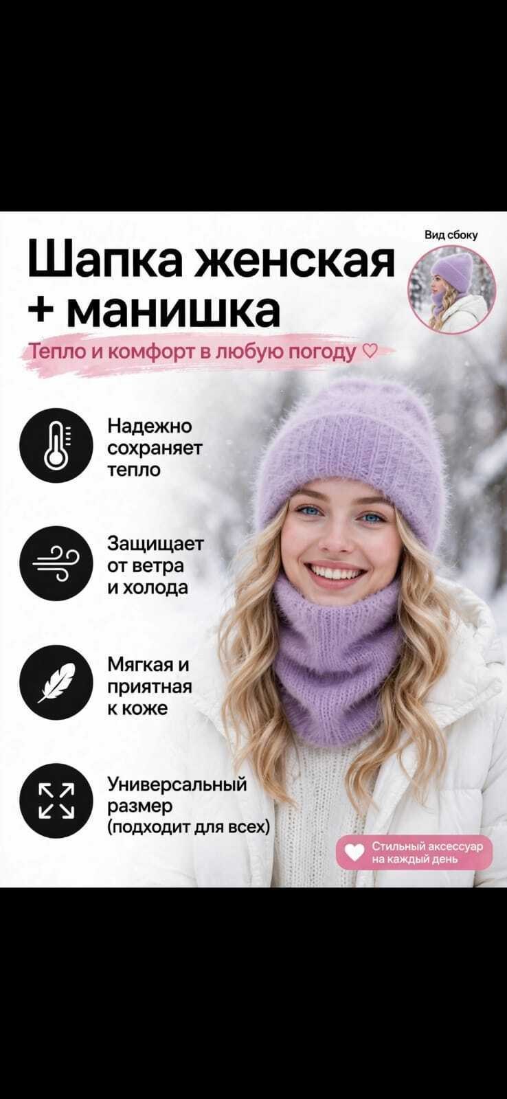 комплект шапка снуд,комплект шапка зимняя из ангоры и снуд,шапка и снуд комплект женский,комплект шапка и снуд зимний на флисе,комплект шапка и снуд зимние